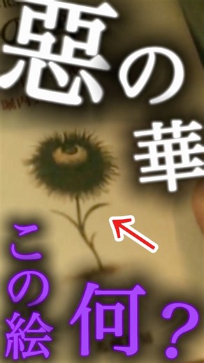 “惡の華”に出てくる「目の花」の正体｜ルドン