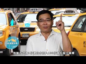 漂白水泡製短片(交通工具)-台語版
