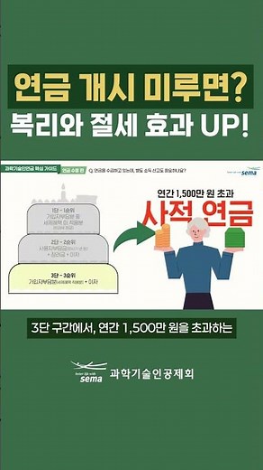 Delaying Pension Start? Boost Compound Interest and Tax Savings!