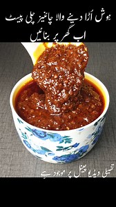 Chinese Chili Paste | Easy Homemade Recipe https://youtu.be/f75alvmAj_E Discover how to make authentic Chinese Chili Paste at home with our simple and flavorful recipe. Perfect for adding a spicy kick to your favorite dishes, this homemade chili paste is made with fresh ingredients and is sure to elevate your cooking. Follow our step-by-step guide to create this versatile and fiery condiment in your own kitchen. 📍Welcome to "RecipeTrier Restaurant" Basement Bismillah Plaza Adjacent Butter and B