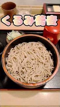 長野駅の駅ビルで名店の蕎麦を食べてきた！