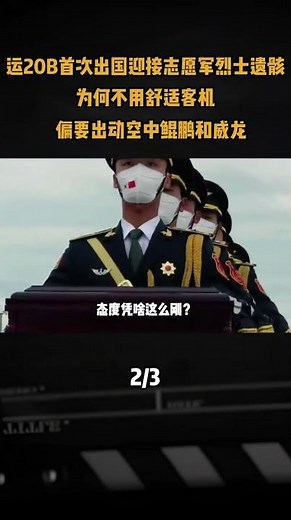 Why did the Y-20B make its first overseas mission to receive the remains of Chinese People's Volu...