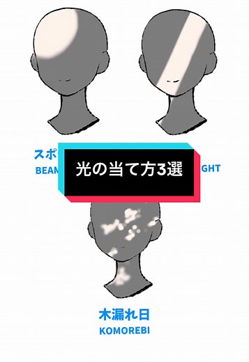 イラストの雰囲気をつくれる光の当て方、他にも何かあるかな…？💡 #光の当て方 #イラストライティング #art #illustration #イラスト #アイデア