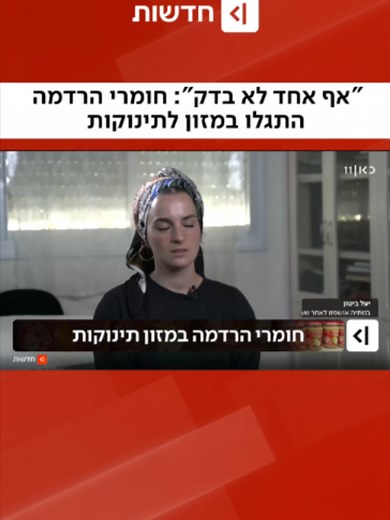 חומרי הרדמה במזון לתינוקות: בדיקה לא נעשתה יותר מחודש