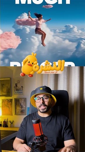 ايه الجديد في عالم ال Advertising و ال Ai ?! اعرف ده في النشرة مع مو كل يوم جمعة