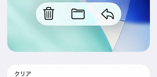 iOS 26.1をインストールしたiPhoneで｢Liquid Glassの見た目｣を変更する方法