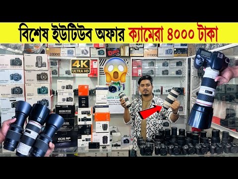 DSLR Camera🔥Price in Bangladesh 2026 | Canon, Nikon, Sony Camera Price Update | Professional Cameras
