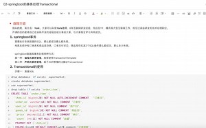 springboot事务处理之Transactional(第2集)