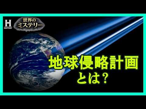 【地球滅亡】巨大隕石と宇宙人襲来…SF映画の危機は現実に起こるのか？｜地球外からの侵略に備えろ
