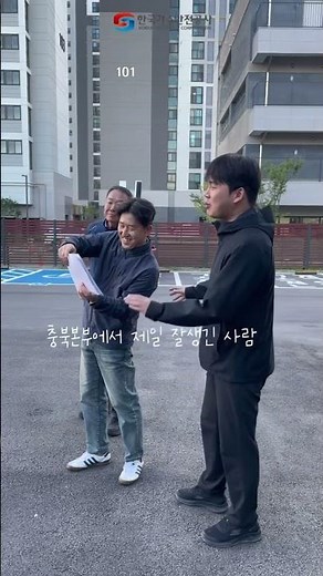 KGS 쇼츠 영상 경진대회 '충북본부' - 원팀(One-Team)