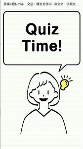 ほぼ15秒で英語 ドアを閉めてもらえますか？ 英検4級レベル 文法・構文を学ぶ 命令文・依頼文 【短い時間で勉強】 #shorts