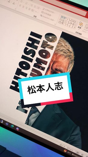 松本人志×パワポ 15秒で図形の結合を簡単に！
