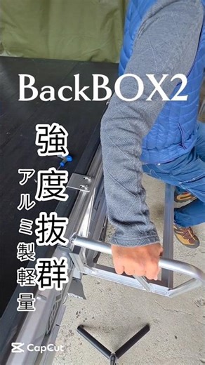 アルミの鍛冶屋 BackBOX2軽量・強度抜群・錆びない三拍子揃った便利アイテムのBackBOX！いつも、軽トラアオリに掛けたまま仕事、Campに大活躍！軽トラアオリに掛けたまま開閉可能！