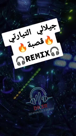 gasba_remix #fyp #gasba #tiaret #قصبة #بروال #berwali #fypシ #berwali🇩🇿
