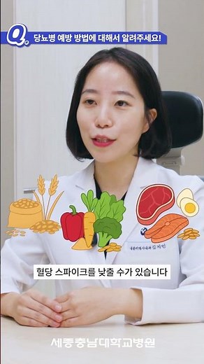 세종행복지기 vol.20 [당뇨의 모든 것] 세종충남대학교병원 내분비대사내과 김지민 교수
