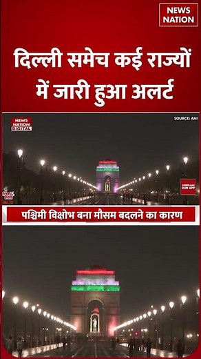 Delhi-NCR Weather: Western Disturbance की वजह से होगी Heavy Baarish! Orange | IMD | Alert | Cold