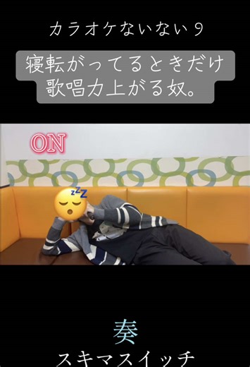 1人はいなかったよね〜こういう奴(￣▽￣;) #スキマスイッチ #歌ってみた #奏#カラオケないない