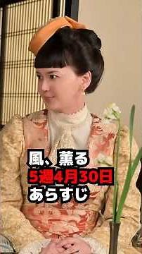 [The Wind, Fragrant] Episode 5, April 30th Synopsis Spoiler - Sutematsu Laughs [Morning Drama] #s...