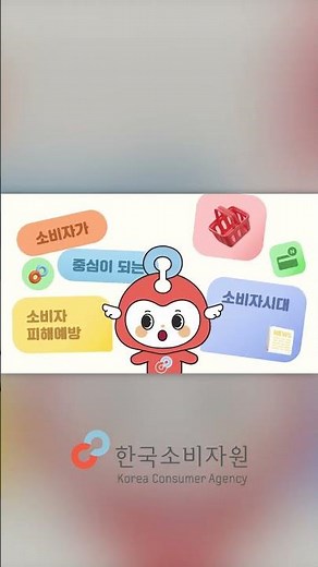 이것만 보면 나도 소비박사! 🧐 소비자시대