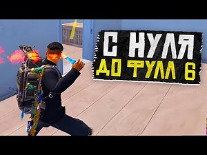 С АБСОЛЮТНОГО НУЛЯ ДО ФУЛЛ 6 В МЕТРО РОЯЛЬ😱ПОТЕРЯЛ ВСЕ ВЕЩИ😱МЕТРОВАЛЮТЫ НОЛЬ😱КАК БЫСТРО ПОДНЯТЬСЯ?😱