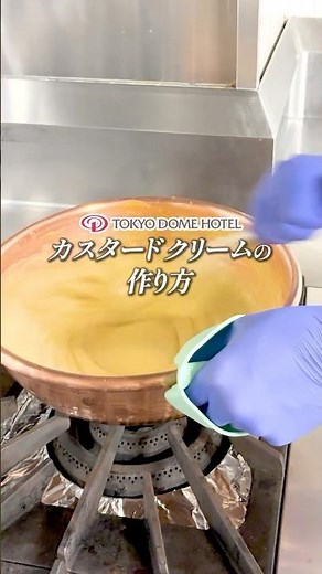 カスタードクリームの作り方