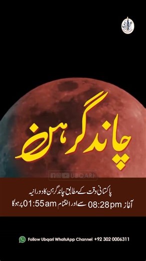 Chand Grehan Mein Yeh Amaal Ker Lain! #Ubqari #spirituality #powerfulamal #mooneclipse | Ubqari