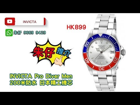INVICTA PRO DIVER AUTOMATIC✨朱仔推介《美國小眾品牌🧐銀放射性紋錶盤😍百事圈 精工自動機械200m🌊》快閃優惠💢Hk899🔥tel 9669 9429⌚