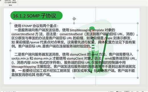 【spring boot 3.0 开发指南】 第16章 spring boot 整合 websocket