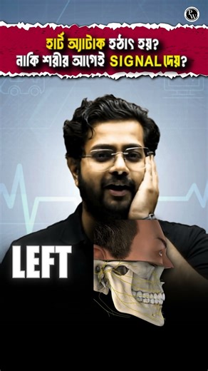 Heart Attack Symptoms 🧑‍🔬 #health #pwbangla #shorts