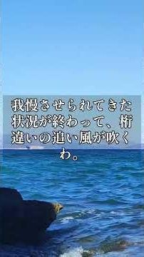 ✨【7月19日】ついに「すべての我慢がひっくり返る」星座TOP5 #星座占い #スピリチュアル