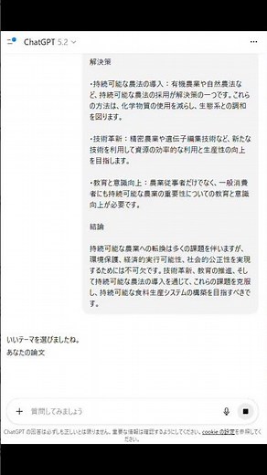 【ほぼテク ショート】AI時代の就活術！？ChatGPTで差をつける志望動機の書き方