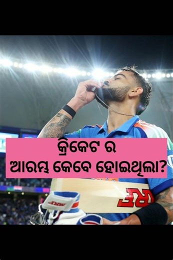 Basic knowledge of cricket #gk #shorts