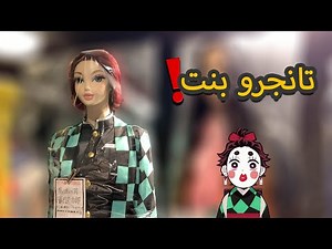 كوسبلاي الانمي