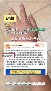 被不同#蟲子 咬后，應該怎么正確處理？！#基孔肯雅熱 #蟲咬皮炎 #抖出健康知識寶藏 #健康科普有真知被不同 | 皮膚科蔡明鋼老師