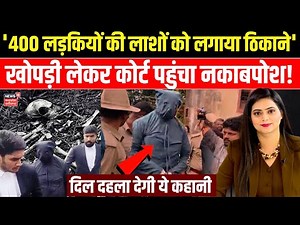 Karnataka Dharmasthala Temple Murder Mystery : 400 हत्या, मानव खोपड़ी लेकर कोर्ट पहुंचा नकाबपोश ?