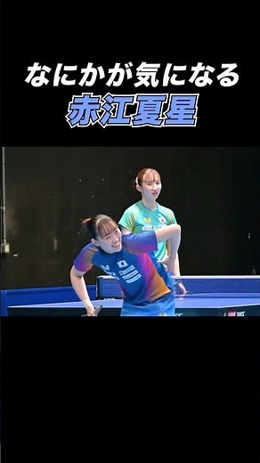 【女子トーク❓】#赤江夏星 が #早田ひな になにかを訴えかける…😶‍🌫️｜世界卓球2026ロンドン100周年大会 （団体戦）5月2日（土）開幕！