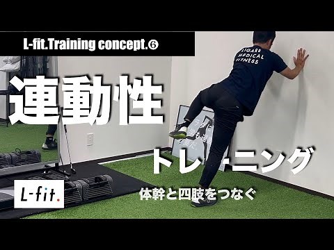 【理学療法士×トレーニング】体幹と四肢をつなぐ!!連動性トレーニング#動作改善トレーニング #理学療法士
