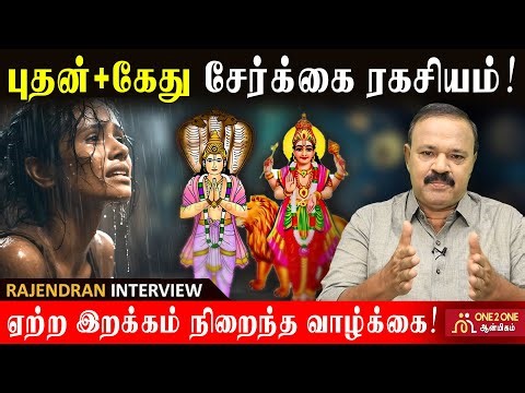 புதன் + கேது சேர்க்கை ரகசியம்! The secret of Mercury + Ketu combination! #puthan #kedhu #astrology