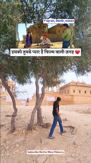 हमको तुमसे प्यार है फिल्म वाली जगह ! Humko tumse pyaar hai movie shooting place #arjunrampal