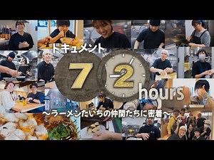 NHKドキュメント72時間風スタッフ紹介