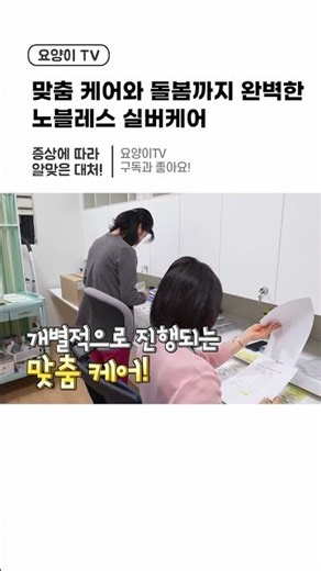 "맞춤 케어와 돌봄" 당뇨·고혈압·치매, 이렇게 케어합니다 파주 노블레스 실버케어 | 요양이 TV #파주시요양원 #강서구요양원 #일산요양원