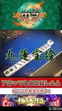 Katsu.S MJ ARCADE Highlights #shorts #MJ #Mahjong