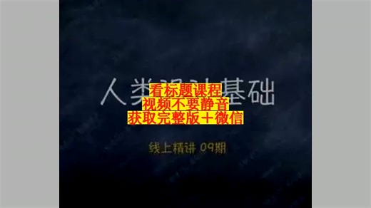 09期 人类设计基础精讲课程