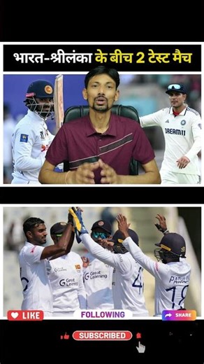 भारत-श्रीलंका के बीच 2 टेस्ट मैच #indvaafgtestsquad #indvsafgodisquad #indvssltestseries