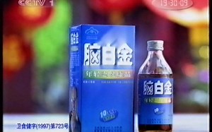 2001.9.18 CCTV1播出的广告