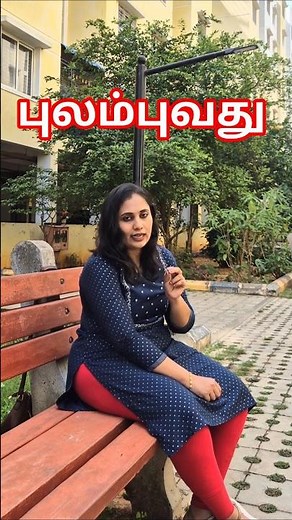 Whining | What is the meaning and how to use it in your English | Spoken English Free Course Tamil