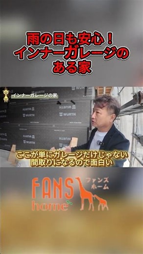 [President's Commentary] An inner garage that simultaneously increases convenience and asset valu...