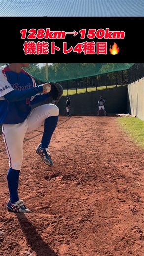 下川 智隆 /150km変化球ピッチャー on Instagram: "機能トレ•••野球がうまくなるための体の使い方練習 1.腹斜筋のストレッチ めちゃくちゃ伸びるから試してみてね👍 #ピッチング #pitching #軟式野球 #機能トレ"