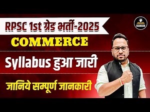 RPSC 1st Grade Commerce Syllabus 2025 | RPSC 1st Grade Teacher Exam Latest Update |Commerce Syllabus