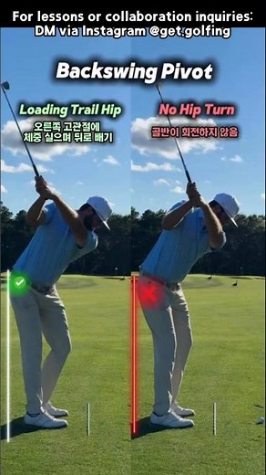 오른쪽 고관절에 체중이 실리지 않는 이유와 해결 방법 ⛳️⬇️